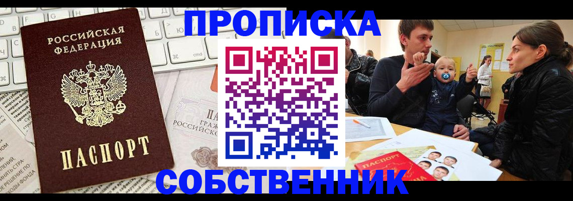 прописка гарантия в Мценске