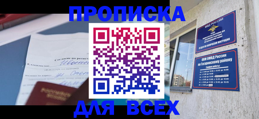 прописка паспорт в Мценске