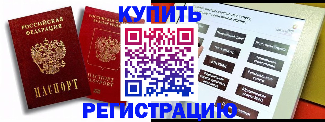 прописка от собственника в Мценске