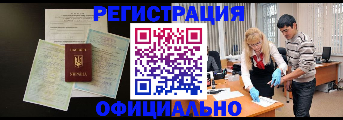 прописка 2025 в Мценске
