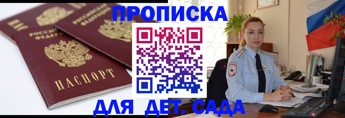 прописка штамп в Мценске